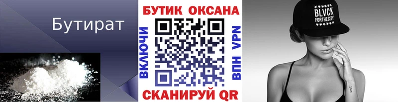 Бутират бутик Пересвет